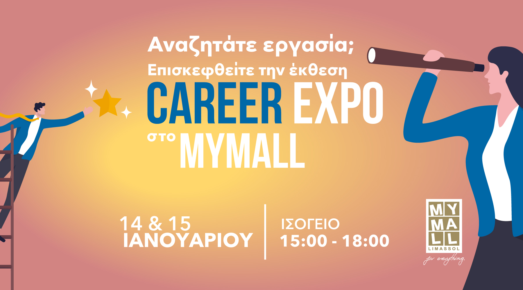 Έκθεση καριέρας και απασχόλησης από το MYMALL Limassol