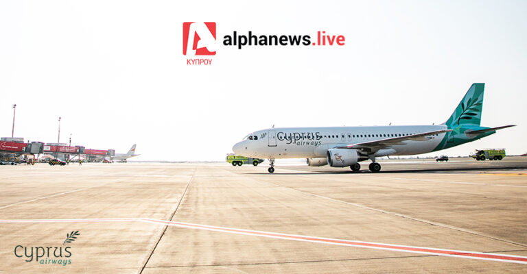 ALPHANEWS.LIVE /CYPRUS AIRWAYS // ΟΡΟΙ ΚΑΙ ΠΡΟΫΠΟΘΕΣΕΙΣ