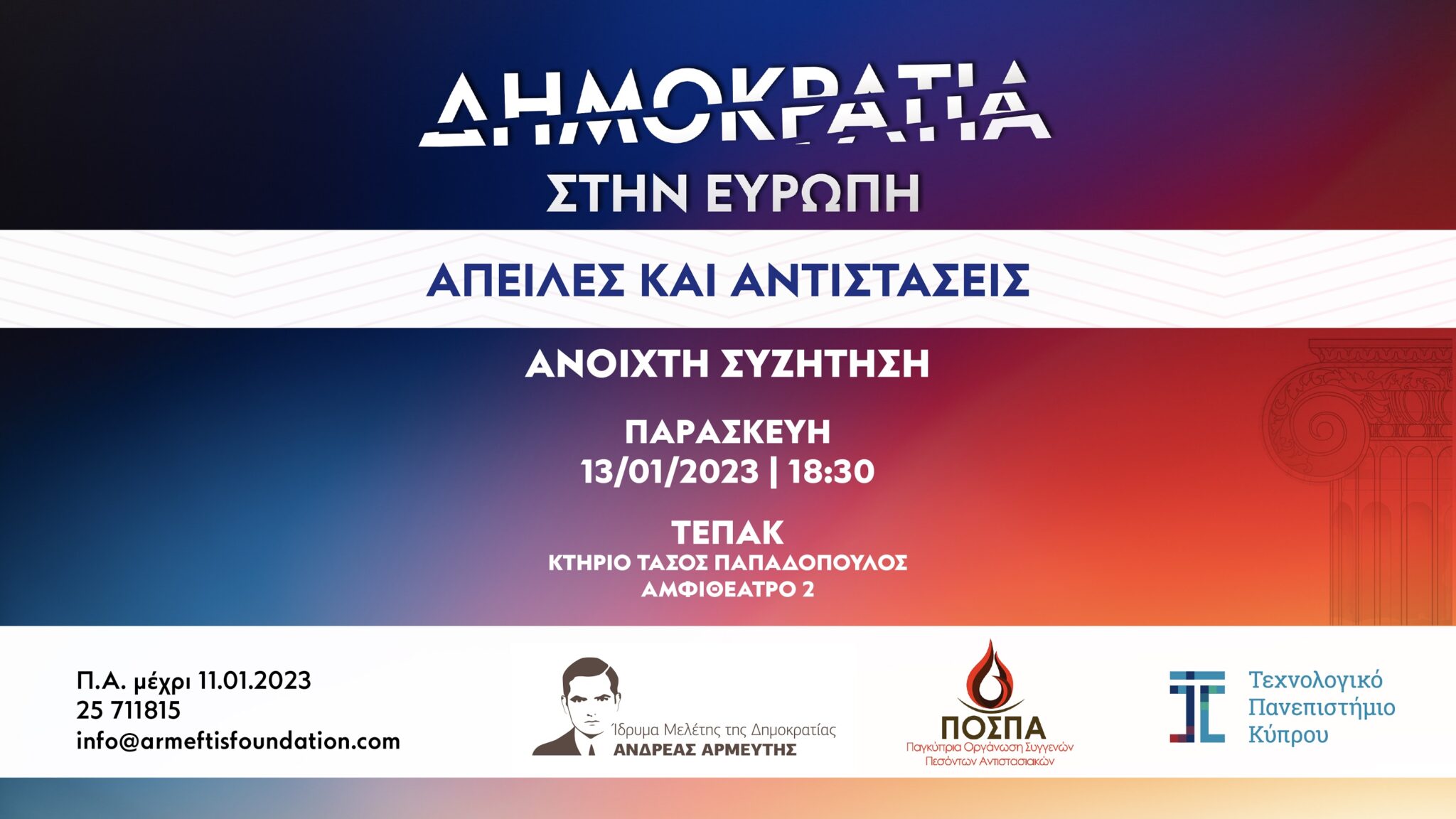 Ανοιχτή συζήτηση στη Λεμεσό: «Δημοκρατία στην Ευρώπη – απειλές και αντιστάσεις»