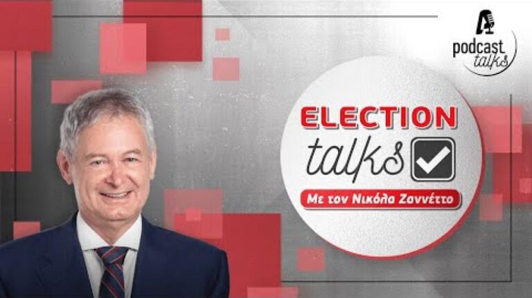 Election Talks με τον Ανδρέα Μαυρογιάννη