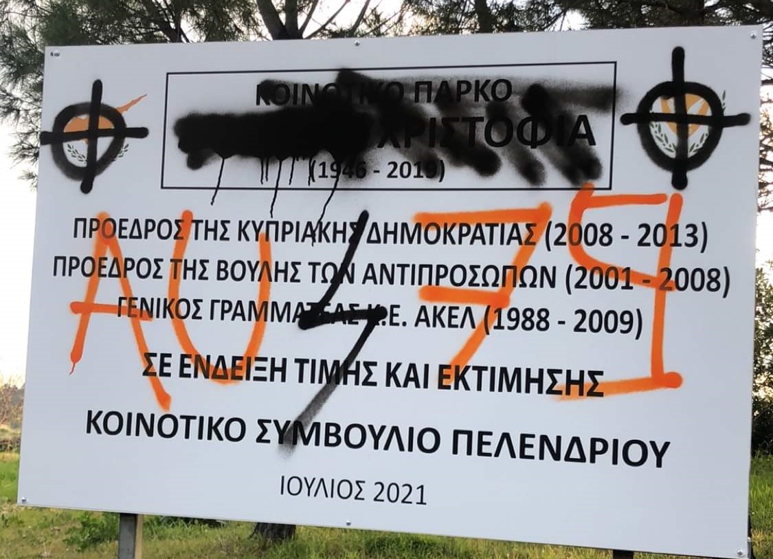 ΦΩΤΟ: Βανδάλισαν πινακίδα του πάρκου Δημήτρη Χριστόφια στο Πελένδρι