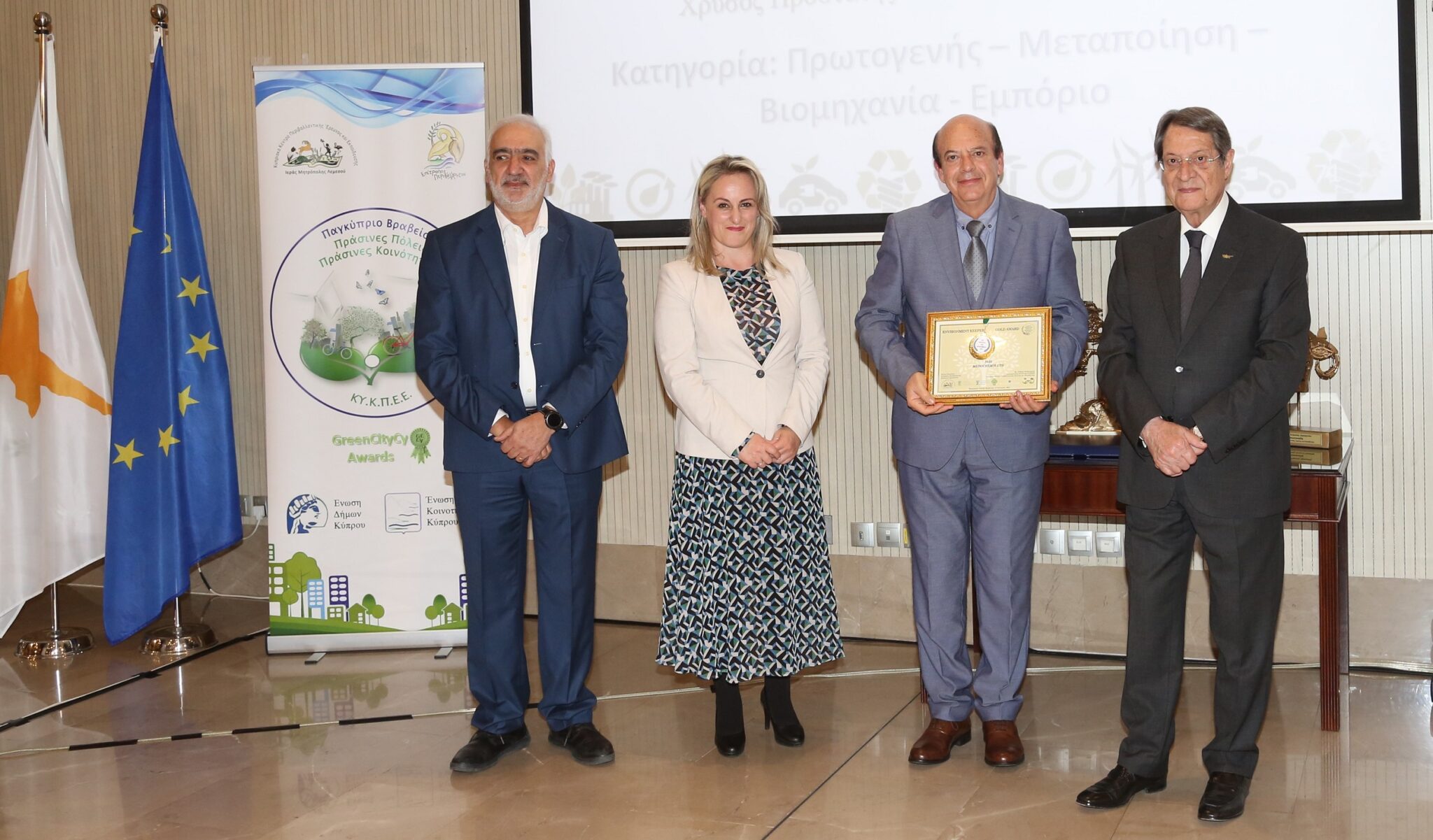 Στη Medochemie για τέταρτη χρονιά το Βραβείο Χρυσός Προστάτης του Περιβάλλοντος