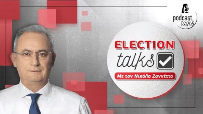 Election talks με καλεσμένο τον Αβέρωφ Νεοφύτου