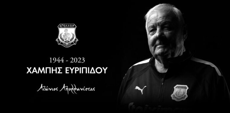 Πένθος στον Απόλλωνα: «Έφυγε» ο Χαμπής Ευριπίδου