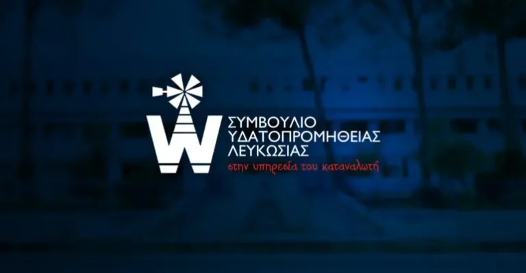 Συμβούλιο Υδατοπρομήθειας Λευκωσίας: Κλειστό το Τμήμα Εξυπηρέτησης Καταναλωτών