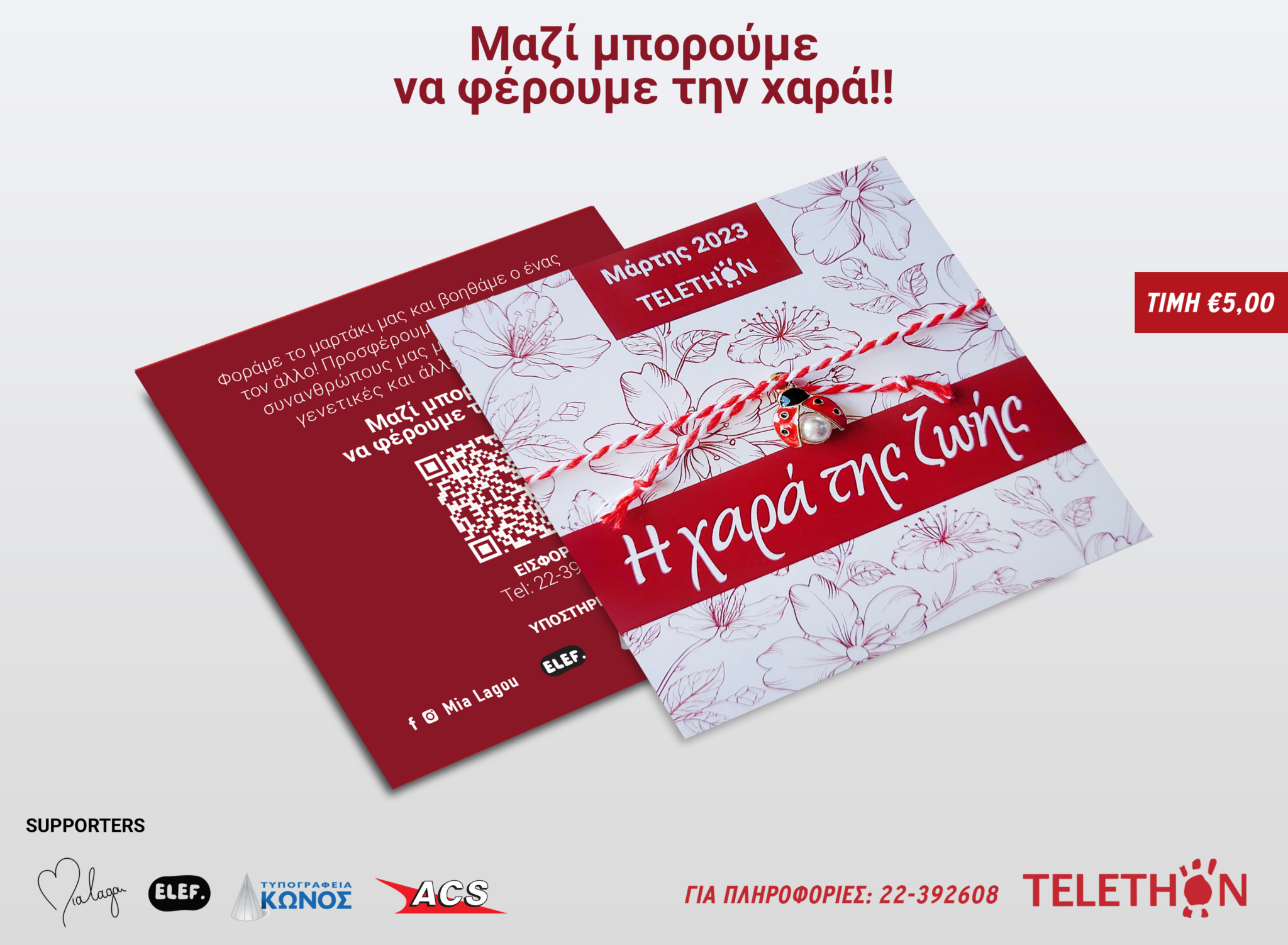 Η χαρά της ζωής