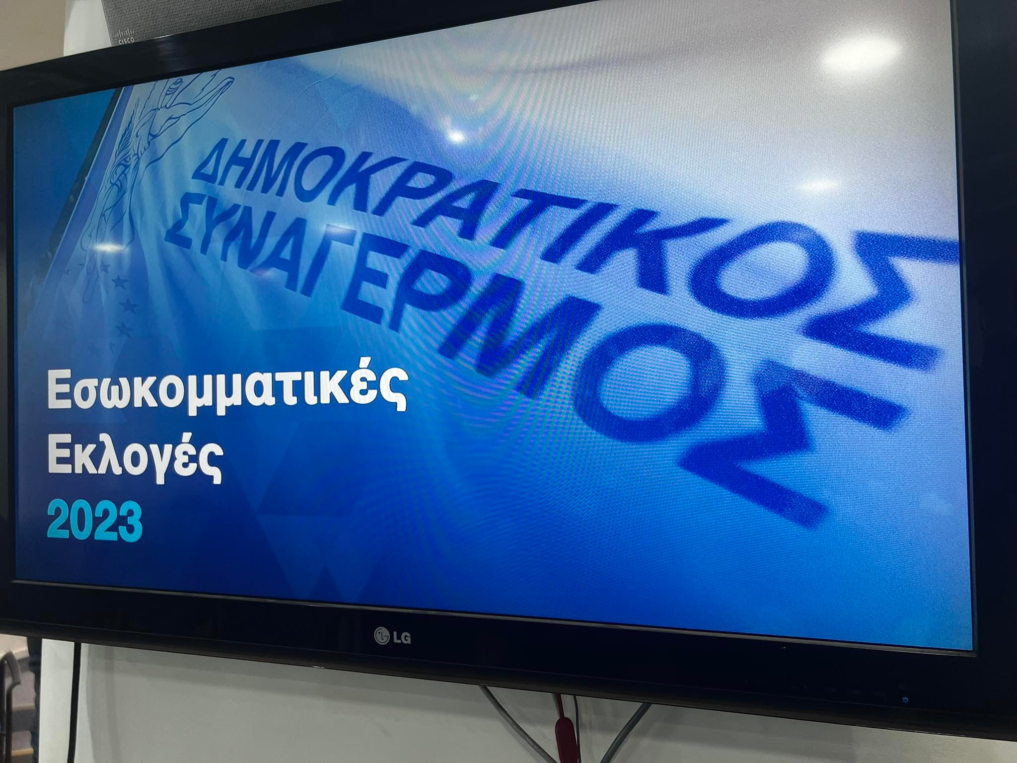 Ολοκληρώθηκε η διαδικασία υποβολής υποψηφιοτήτων για την προεδρία του ΔΗΣΥ