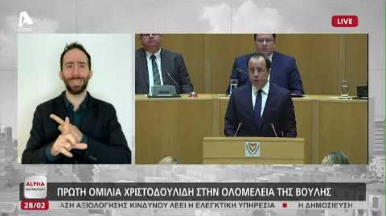 Ολόκληρη η ομιλία Νίκου Χριστοδουλίδη