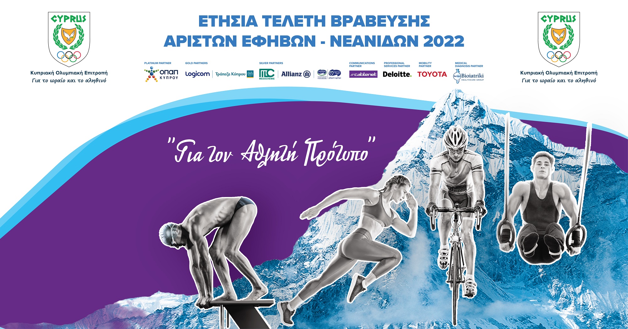 Η ΚΟΕ βραβεύει τους καλύτερους Έφηβους-Νεάνιδες 2022