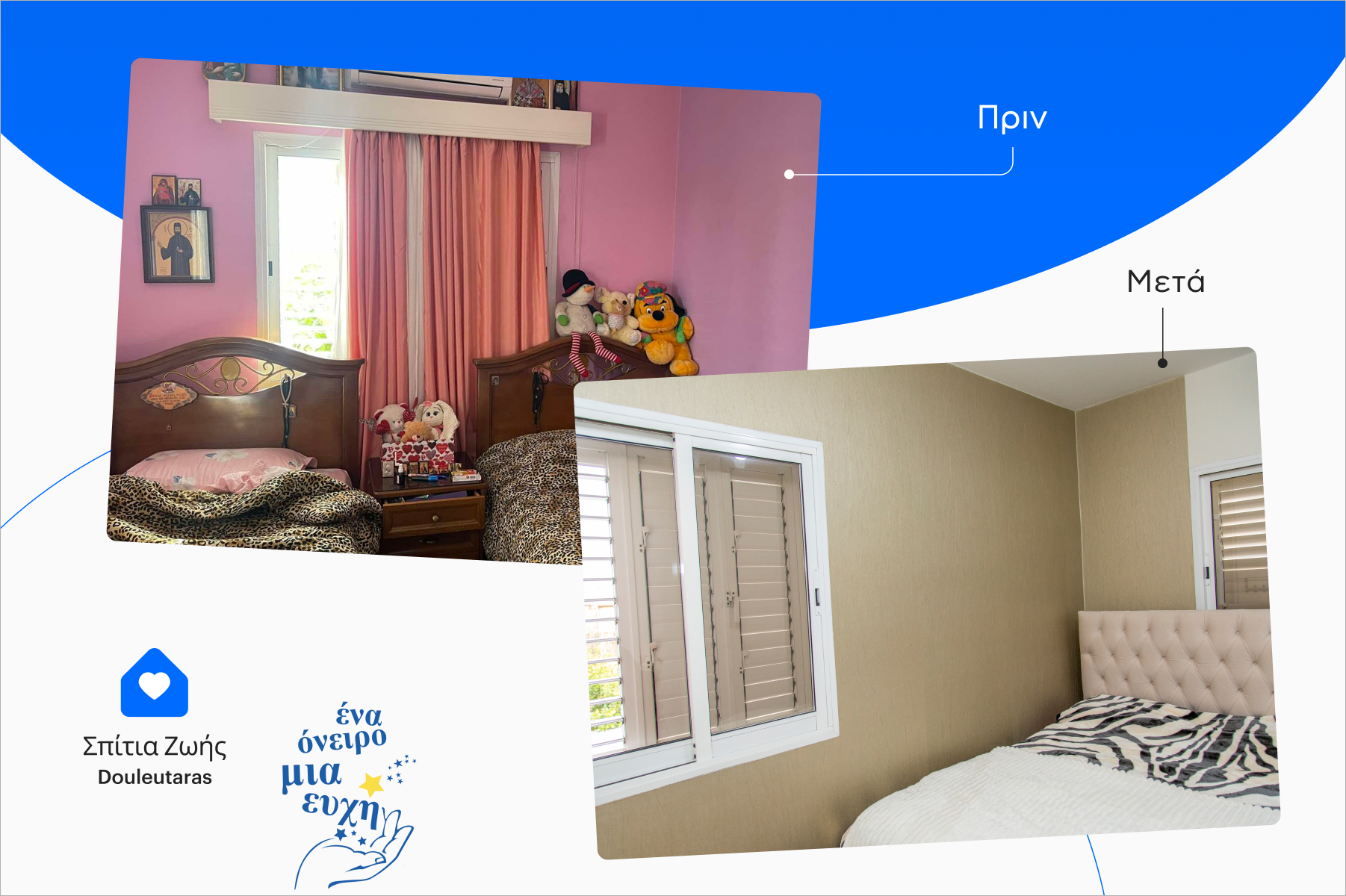 Douleutaras: Έκανε πράξη την ευχή νεαρής καρκινοπαθούς πραγματικότητα