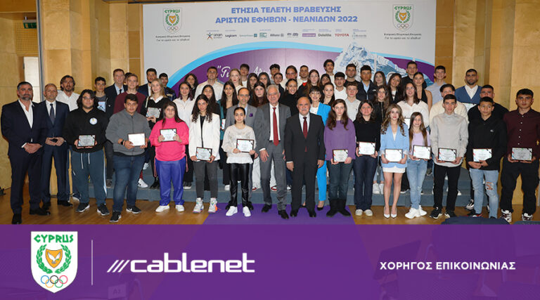 Ετήσια Τελετή Βράβευσης Αρίστων Εφήβων Νεανίδων 2022