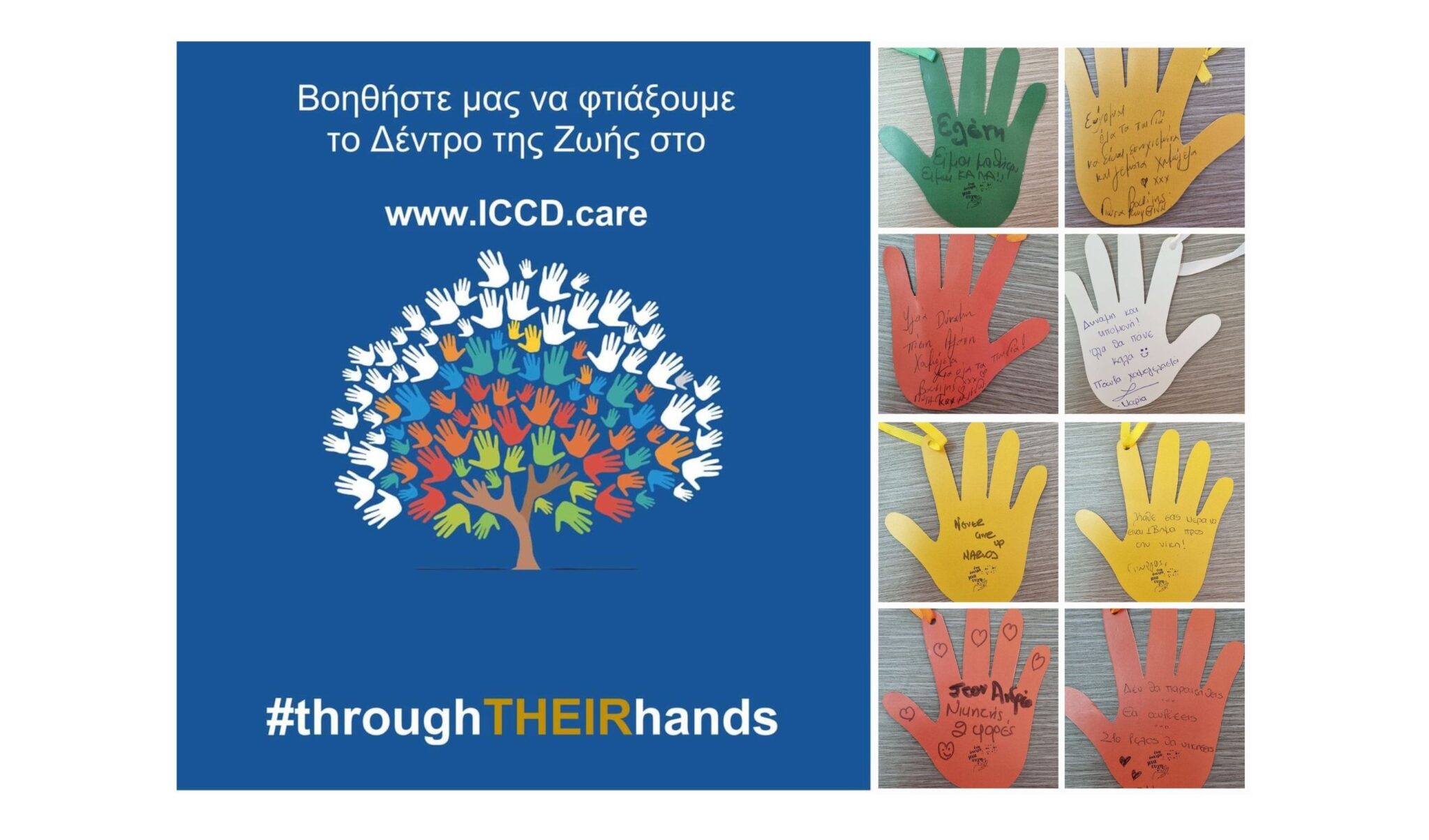 15 Φεβρουαρίου – Παγκόσμια Ημέρα κατά του Παιδικού Καρκίνου