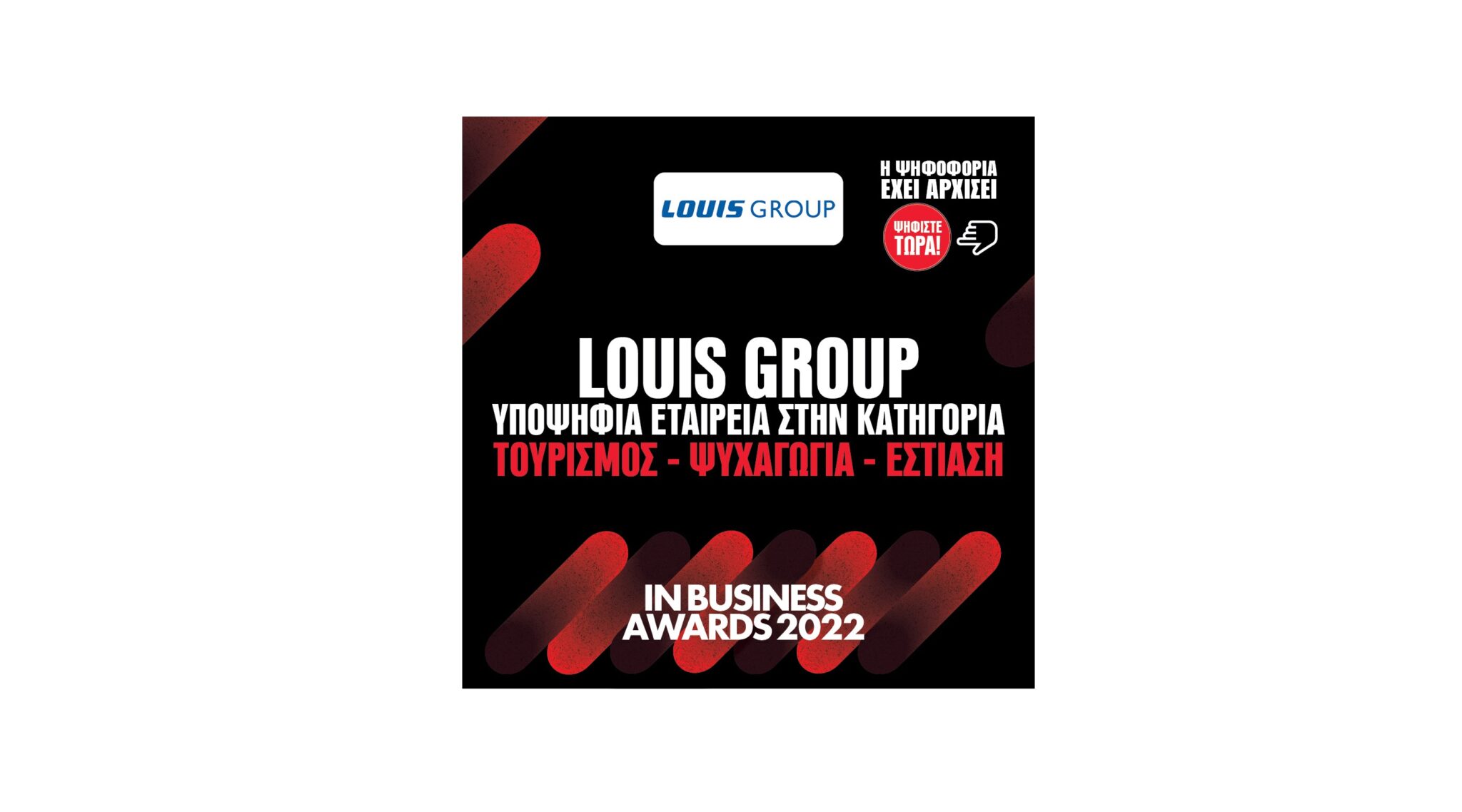 Όμιλος Louis: Υποψήφιος στα IN Business Awards 2022