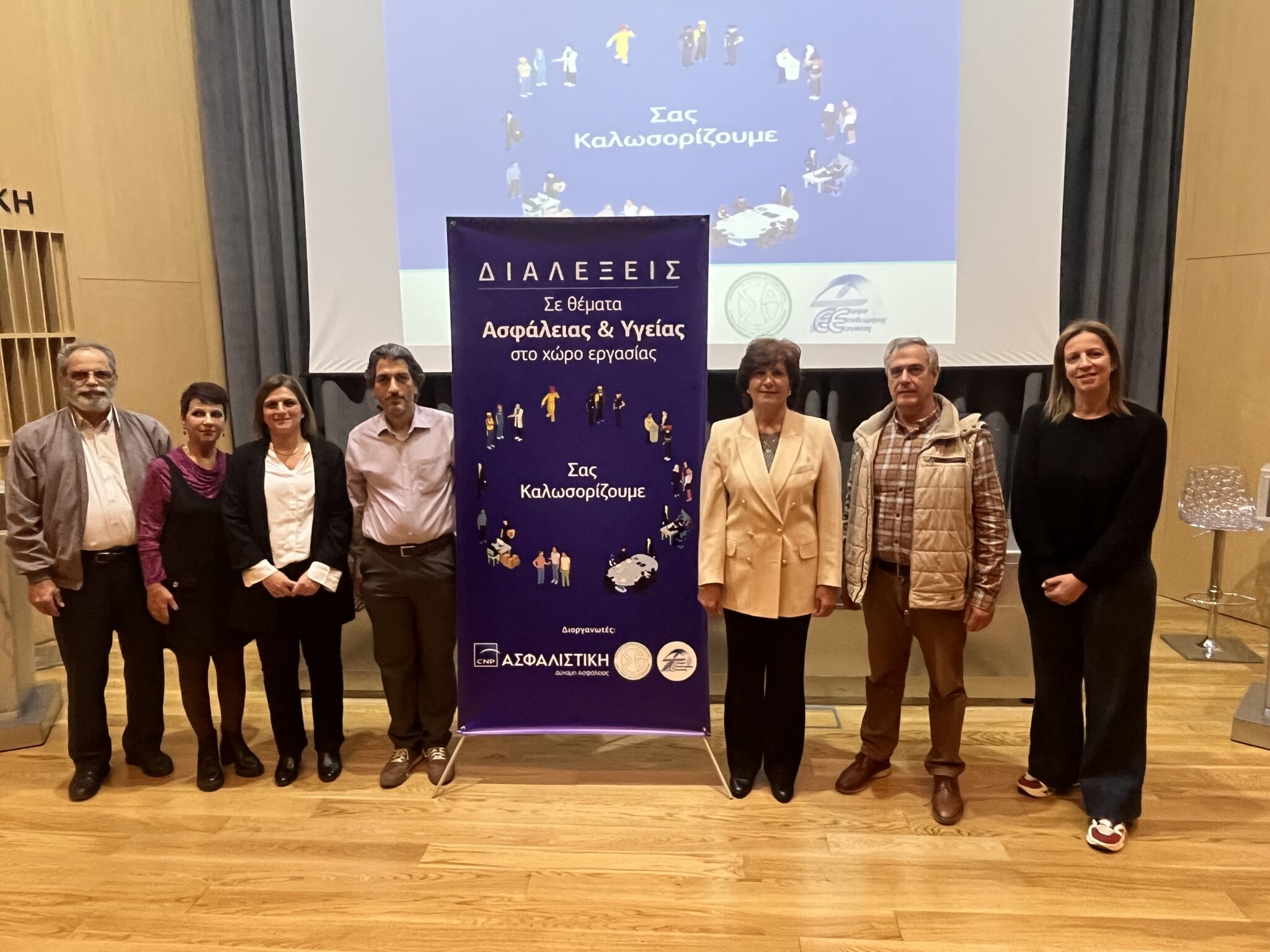 Σειρά Διαλέξεων για θέματα Ασφάλειας και Υγείας στην Εργασία