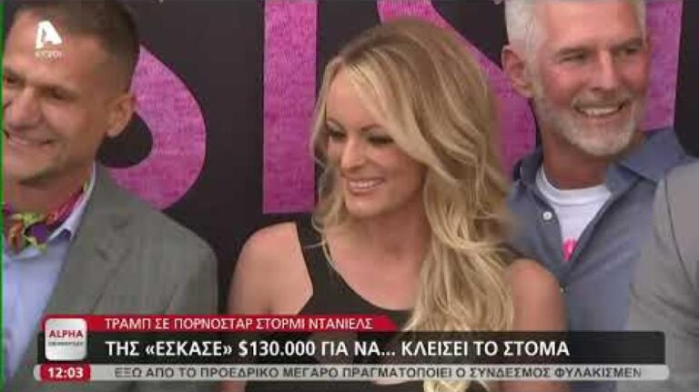 Στο σκαμνί ο Τραμπ για μια πορνοστάρ