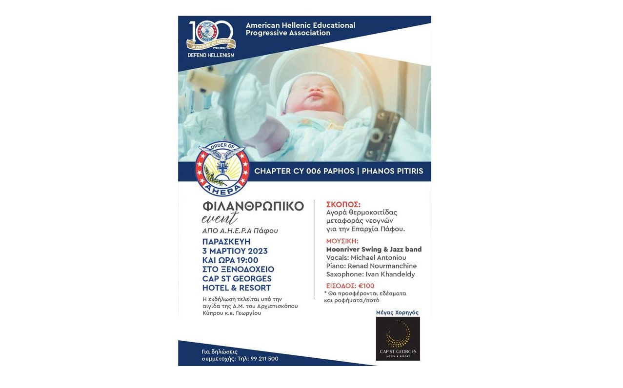 Εκδήλωση της Αχεπα για την αγορά θερμοκοιτίδας μεταφοράς νεογνών για την Πάφο