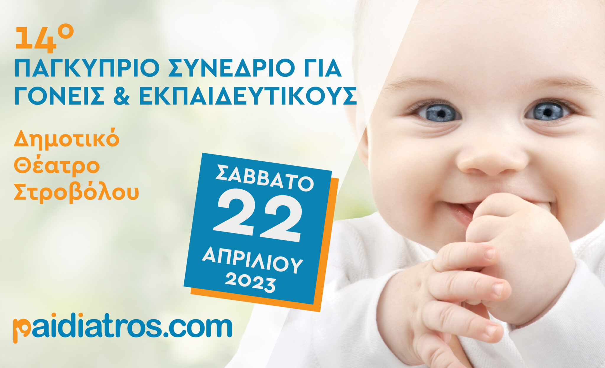 14o Παγκύπριο Συνέδριο για Γονείς & Εκπαιδευτικούς