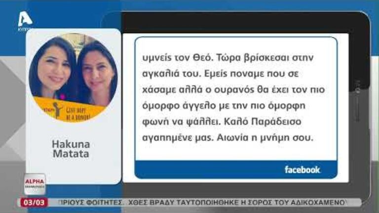 Κυπριανός από το Αυγόρου, Αναστασία από την Πάφο