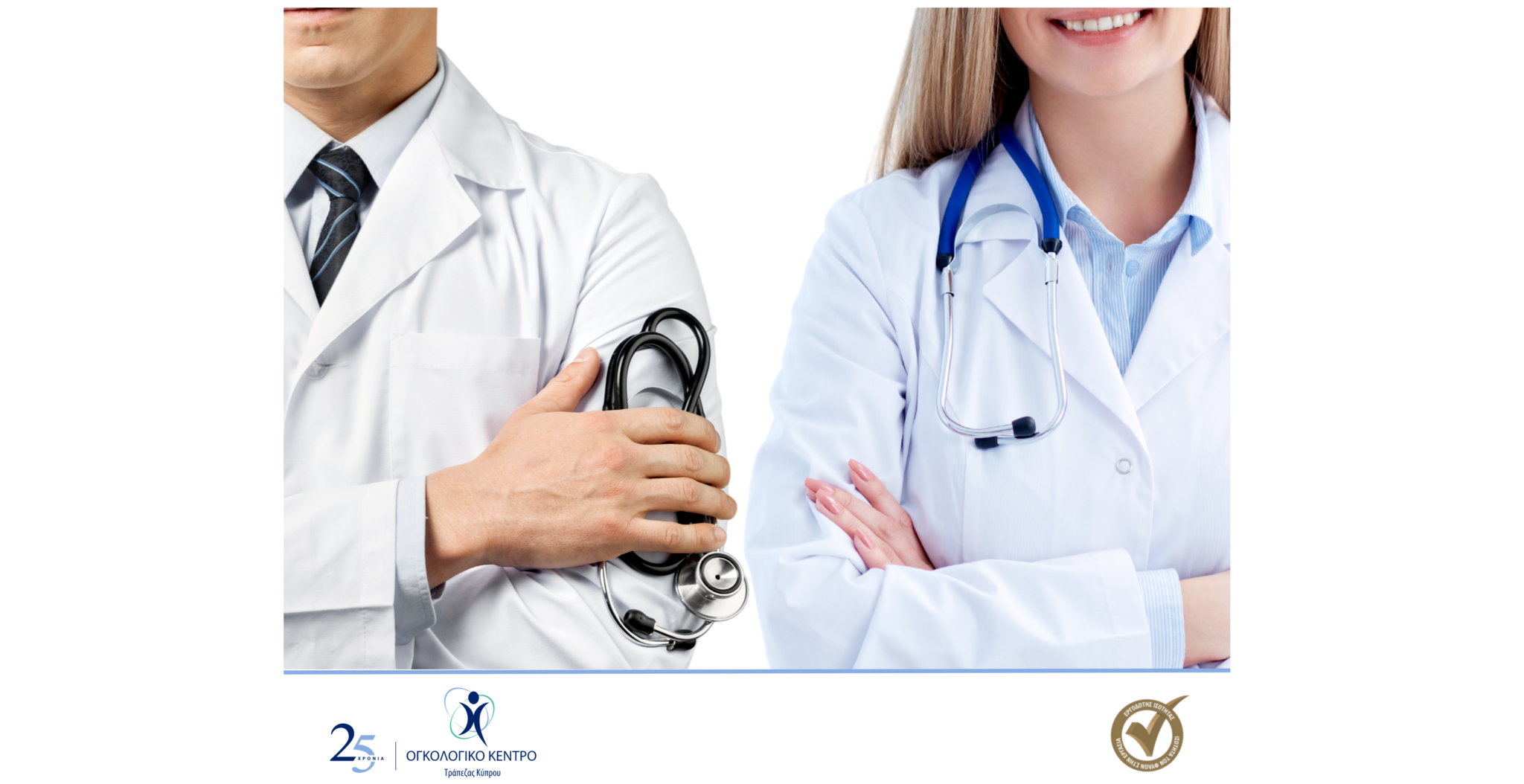 Ογκολογικό Κέντρο Τράπεζας Κύπρου: Αδιαπραγμάτευτη Αξία η ισότητα των φύλων
