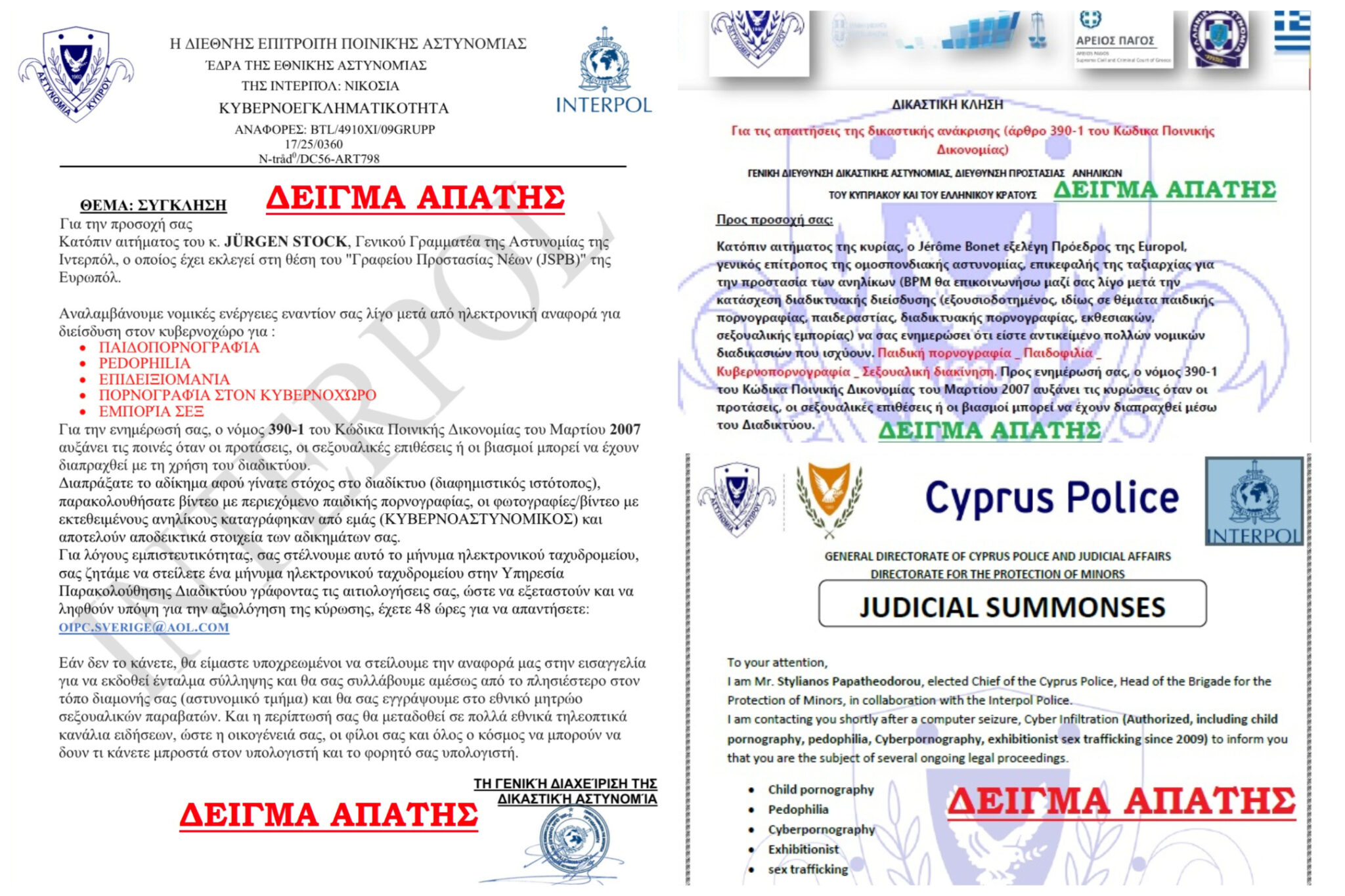 Στέλνουν emails παριστάνοντας την Αστυνομία Κύπρου (ΦΩΤΟ)