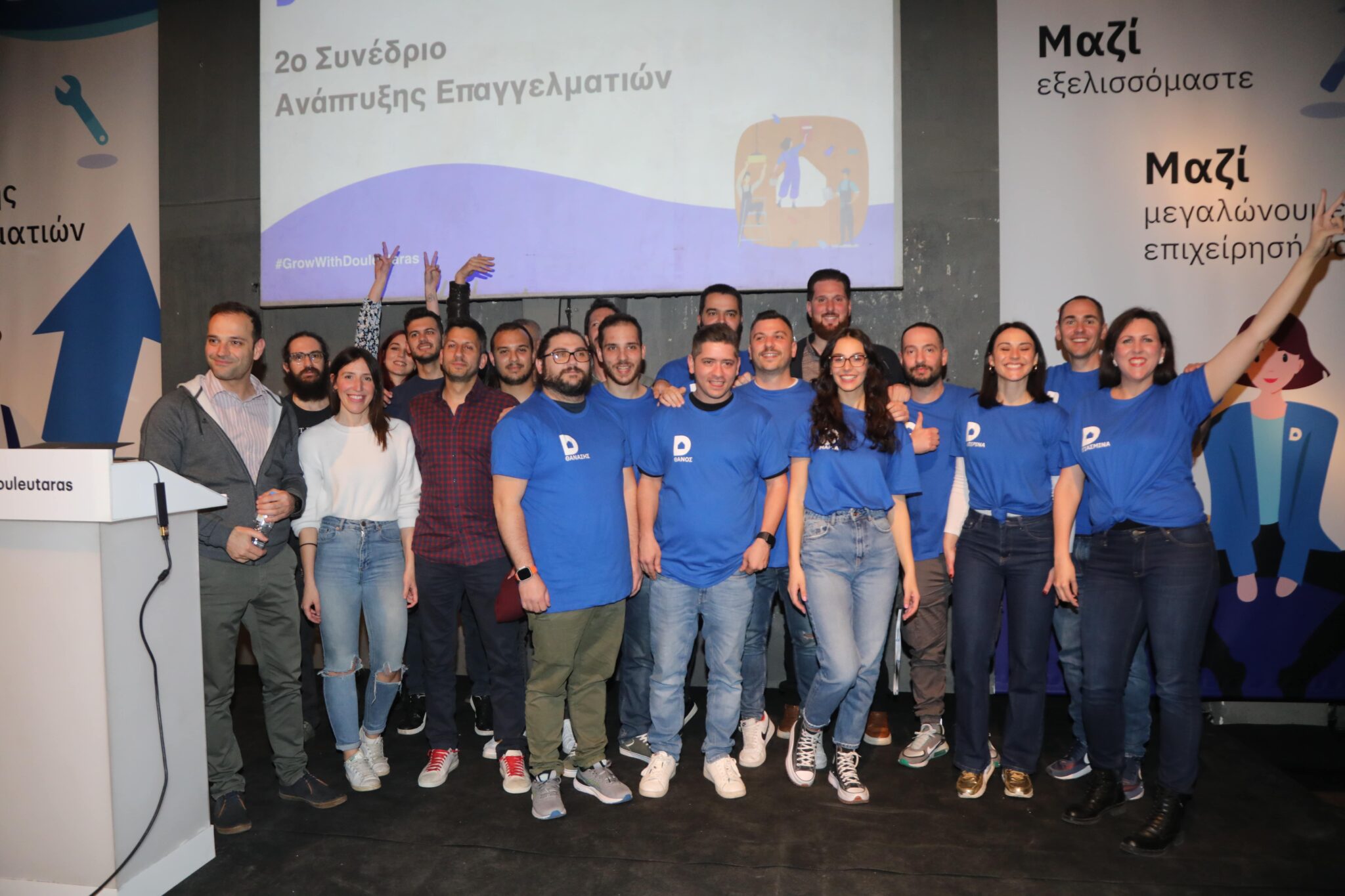 Συνέδριο Ανάπτυξης Επαγγελματιών: O Douleutaras αναπτύσσεται