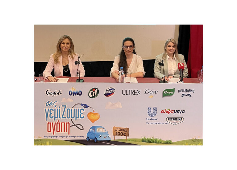 «σας γεμίΖουμε αγάπη»