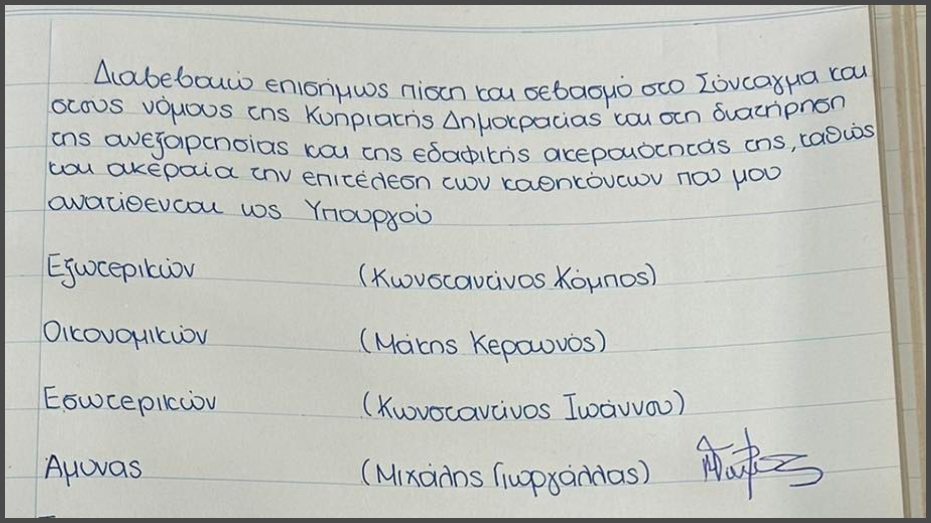Δεν θα παραλάβει το χαρτοφυλάκιο του ΥΠΑΜ ο Γιωργάλλας, νοσεί με κορωνοϊό