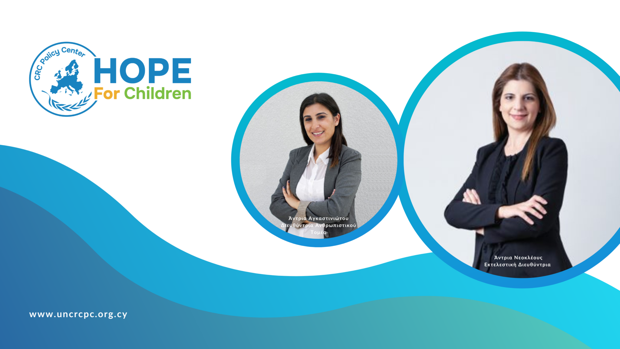 Η Άντρια Νεοκλέους νέα Εκτελεστική Διευθύντρια του “Hope For Children”