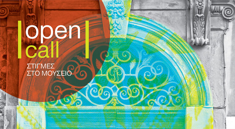 Open Call από το Πολιτιστικό Ίδρυμα Τράπεζας Κύπρου για δημιουργικές συνεργασίες