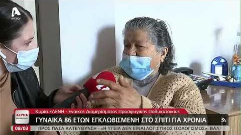 To μαρτύριο της γιαγιάς Ελένης