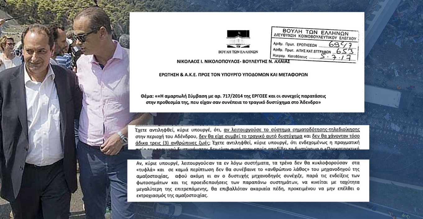 Αποκάλυψη: Γνώριζαν από το 2017 ότι τα τρένα πάνε στα τυφλά