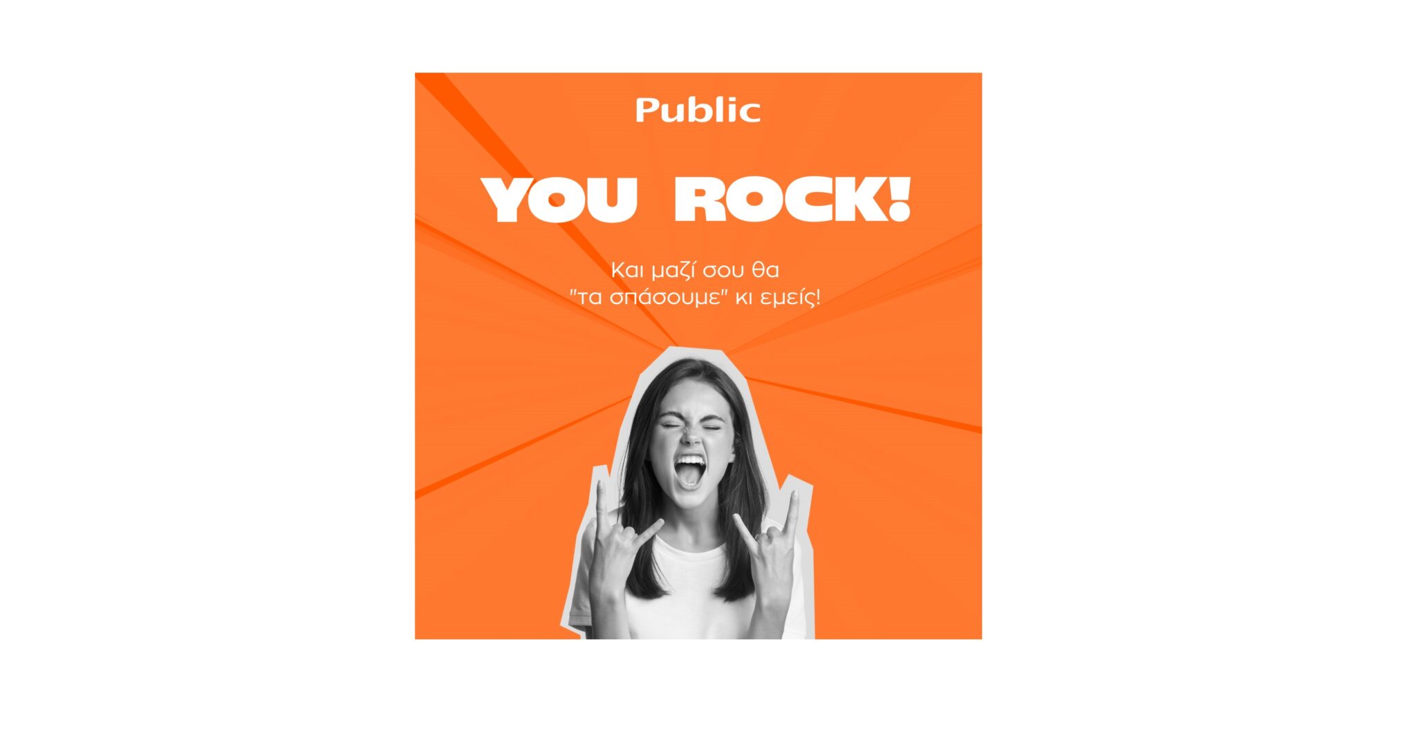 Ημέρα της Γυναίκας με μοναδικές ιδέες δώρων από τα Public