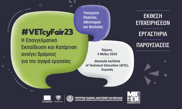 #VETcyFair23: Η Επαγγελματική Εκπαίδευση και Κατάρτιση ανοίγει δρόμους