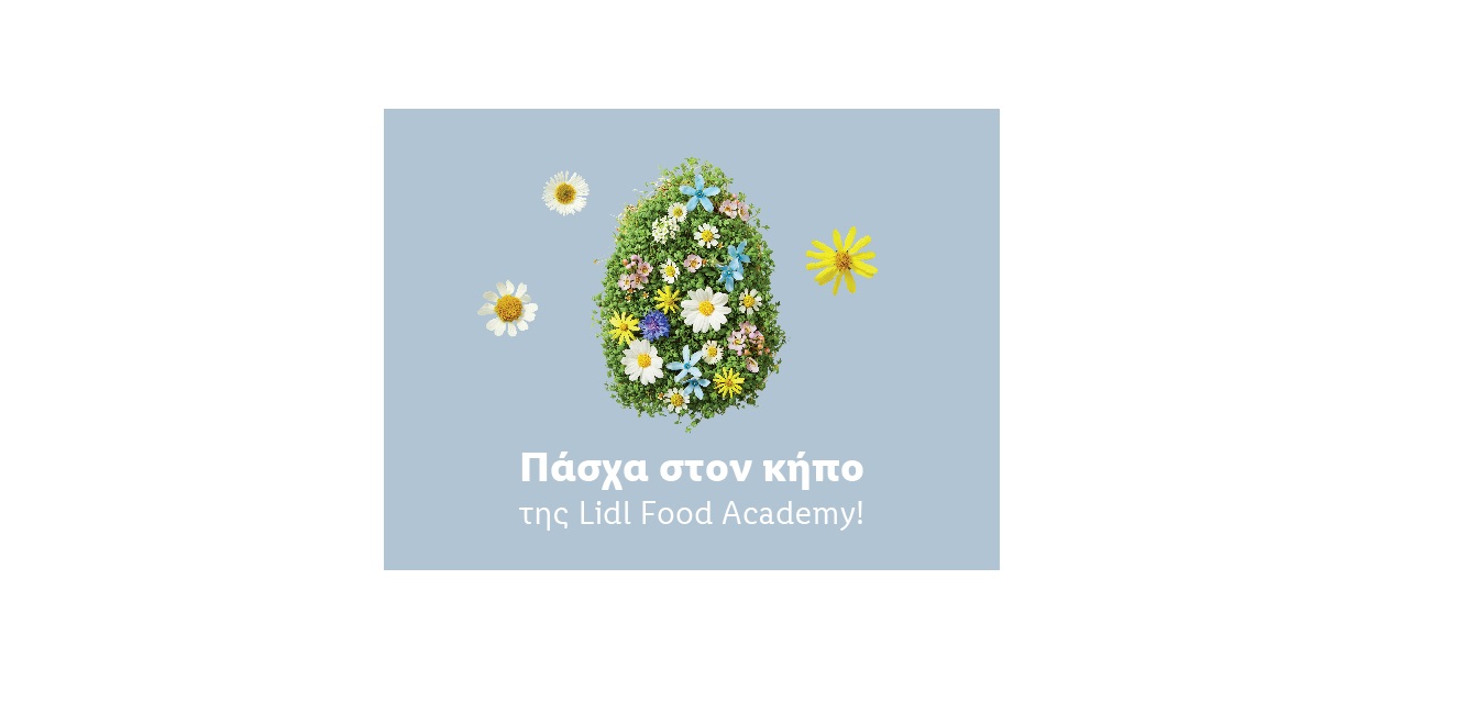 Το Πάσχα αρχίζει στη Lidl Food Academy