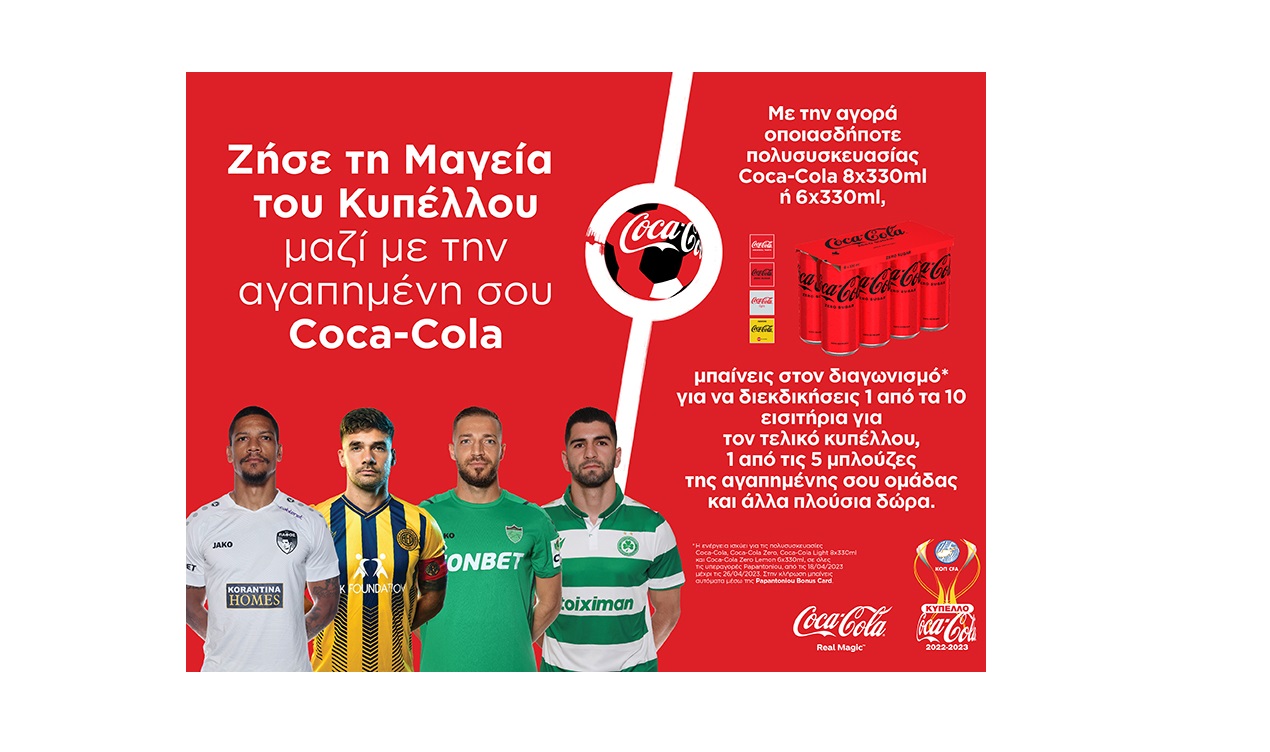 Coca-Cola: Φέρνει αγαπημένους ποδοσφαιριστές στην υπεραγορά Παπαντωνίου Έγκωμης