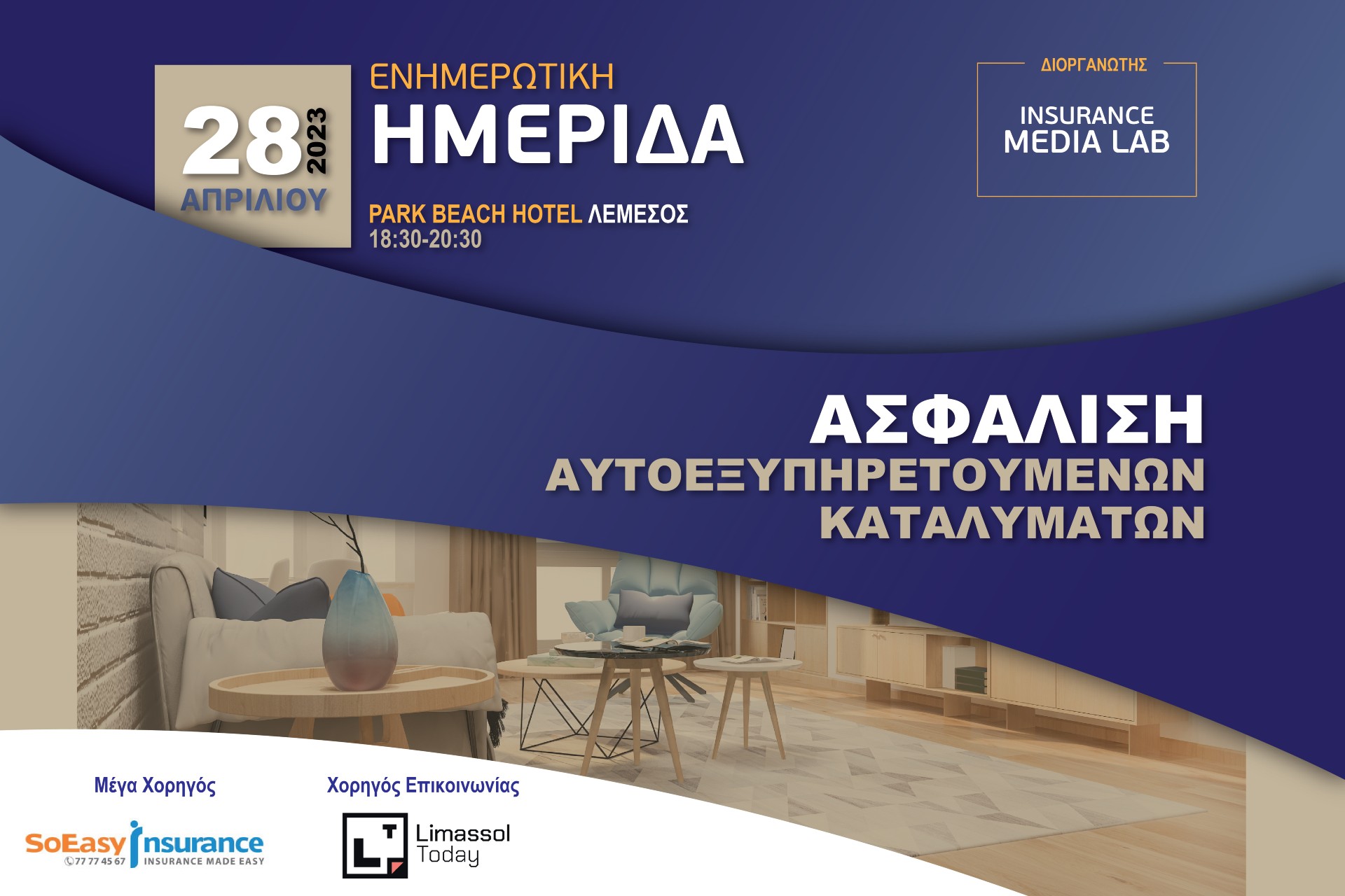 Ενημερωτική Ημερίδα για την Ασφάλιση καταλυμάτων τύπου Airbnb