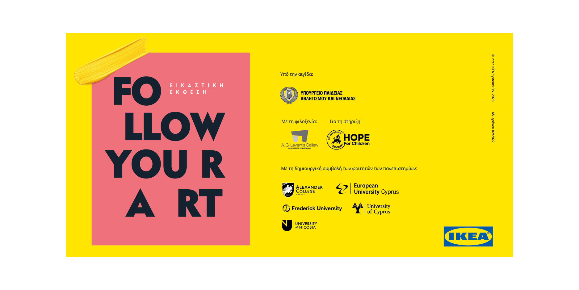 Η ΙΚΕΑ παρουσιάζει την εικαστική έκθεση “Follow Your Art”