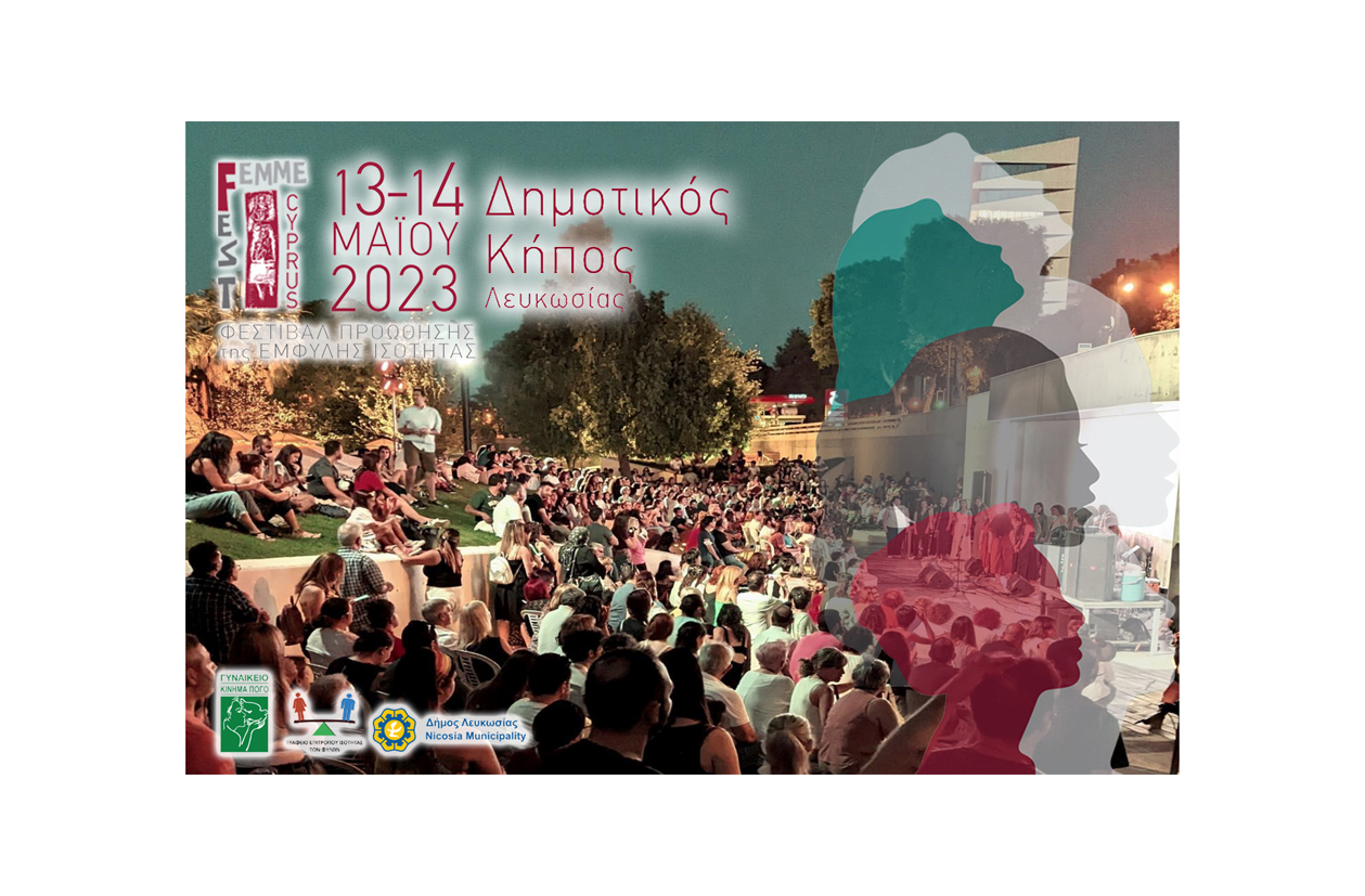 Έρχεται το 2ο Φεστιβάλ Προώθησης της Ισότητας των Φύλων, Femme Fest Cyprus!