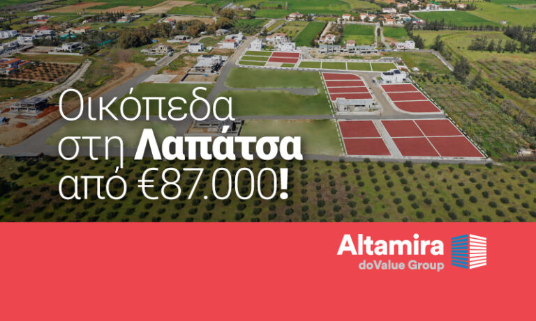 Altamira Real Estate: Ετοιμοπαράδοτα οικόπεδα από €87.000 στη περιοχή Λαπάτσα