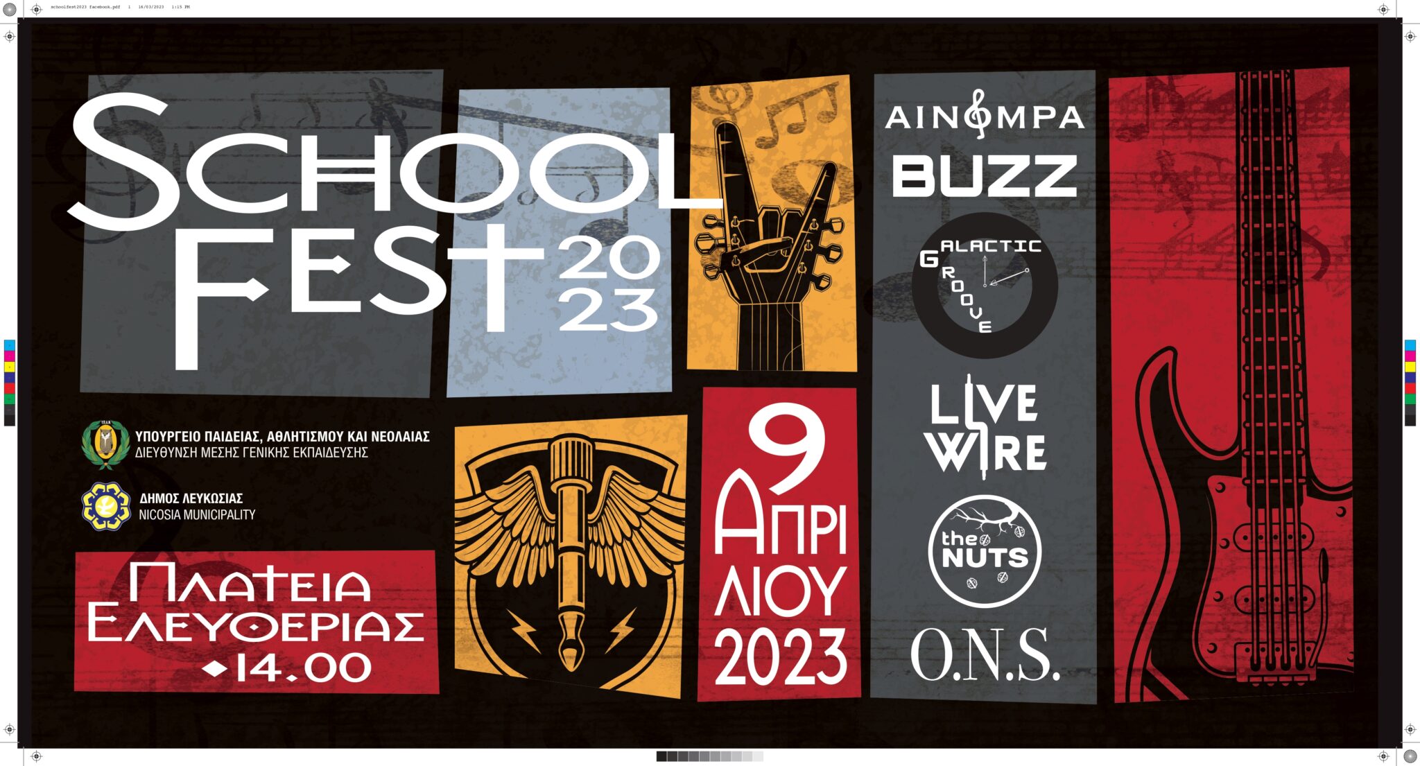 Μέρα τραγουδιού με θέμα «Απ’ τη Λευκωσία ως την καρδιά, τραγούδια μια αγκαλιά»