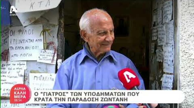 Ένας τσαγκάρης… ετών 90