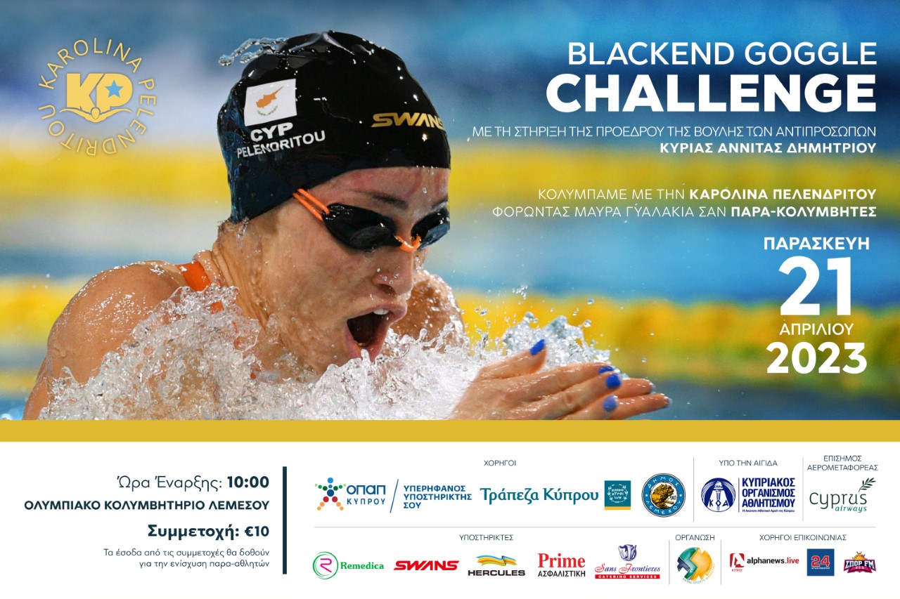 Την Παρασκευή, 21 Απριλίου η Ημερίδα «Blackend Goggle Challenge» της Πελενδρίτου