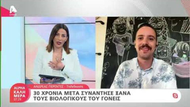 Τριάντα χρόνια μετά…