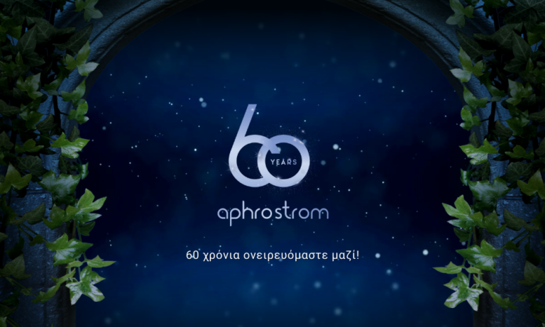 Aphrostrom: 60 χρόνια oνειρευόμαστε μαζί