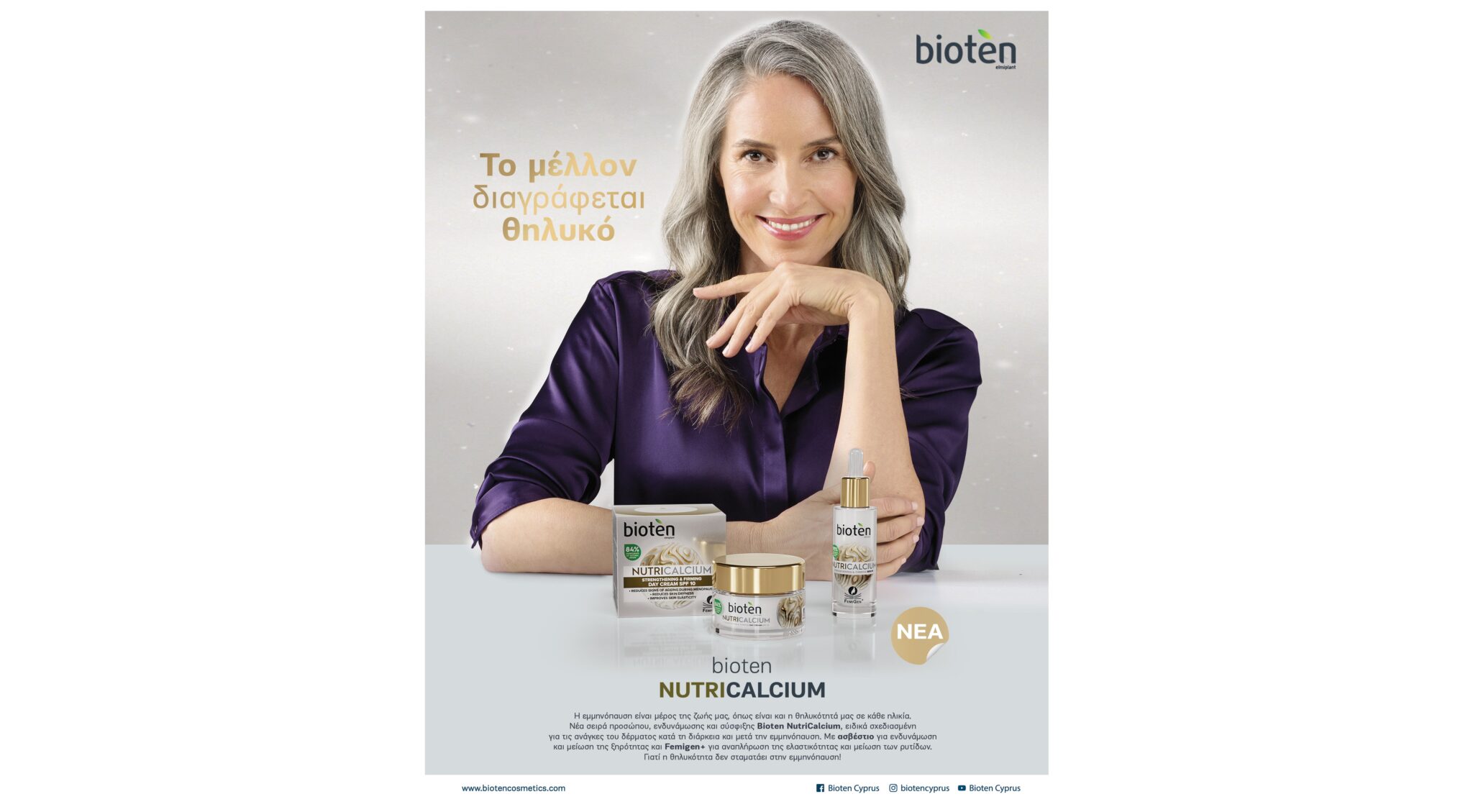 Το μέλλον διαγράφεται θηλυκό με τη νέα σειρά bioten NUTRI CALCIUM