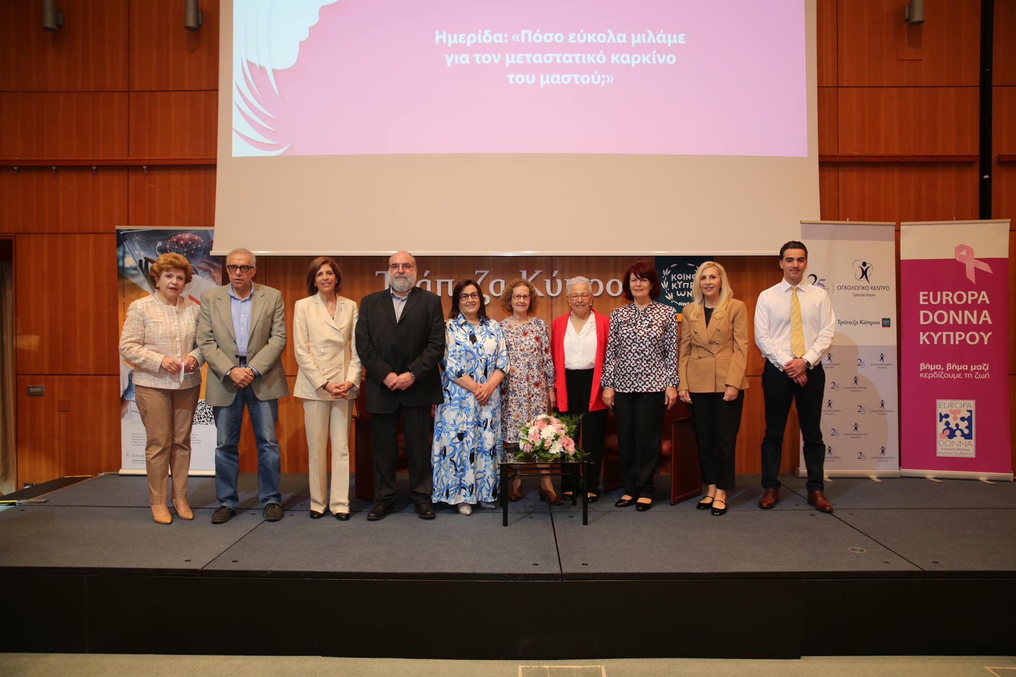 Eνημερωτική ημερίδα Ογκολογικού Κέντρου Τρ. Κύπρου για τον καρκίνο του μαστού