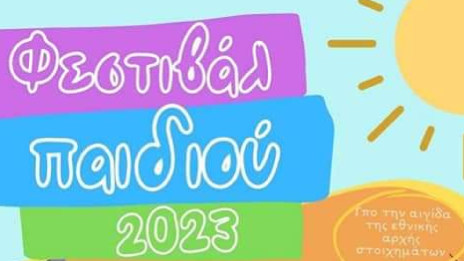 Εσύ τι θα κάνεις την Κυριακή; Στο Αυγόρου θα έχει το πιο διασκεδαστικό Φεστιβάλ!