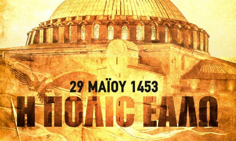 Η ανάρτηση της ΠΑΕ ΑΕΚ για την θλιβερή επέτειο της άλωσης της Κωνσταντινούπολης