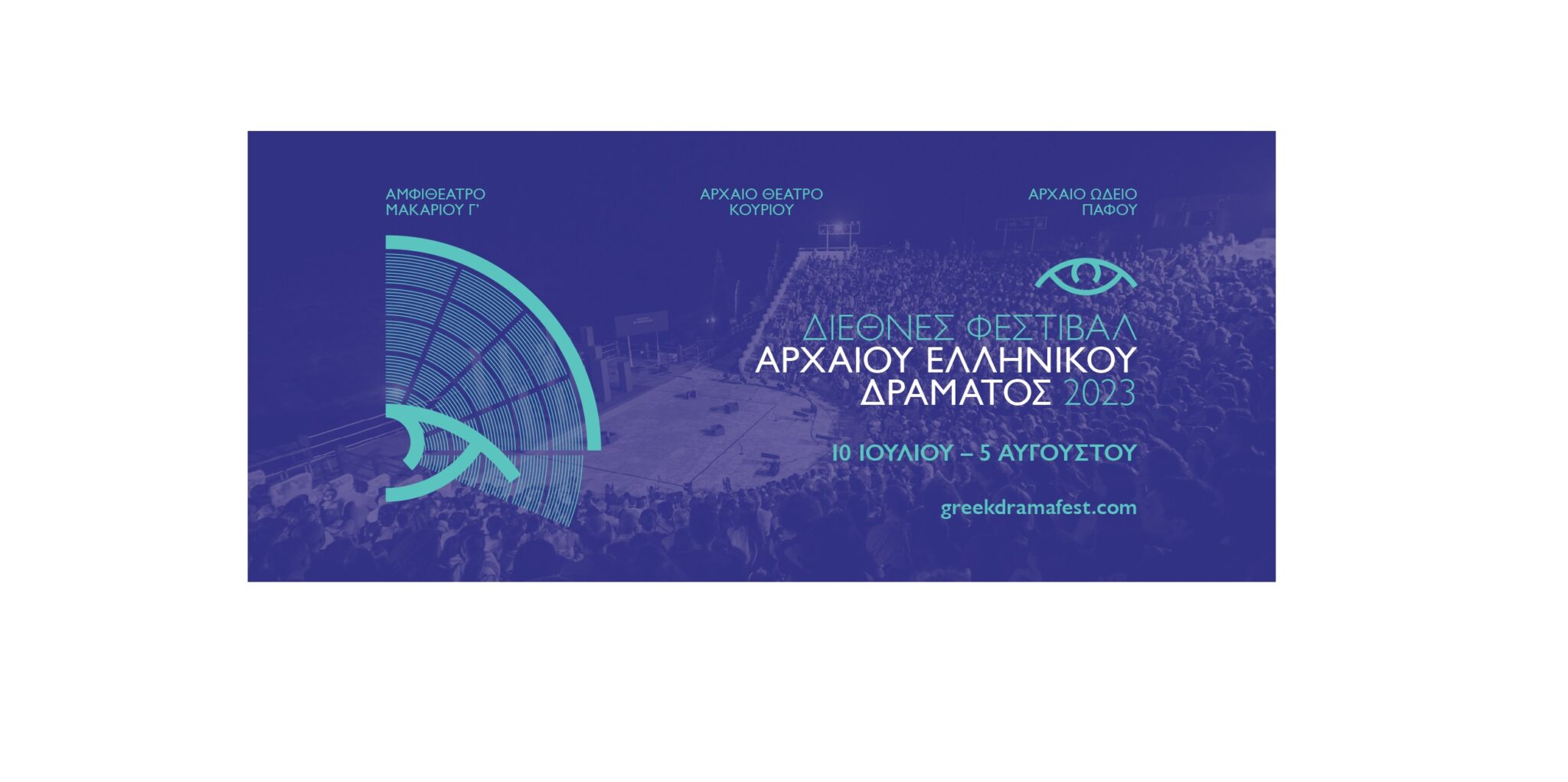 Διεθνές φεστιβάλ αρχαίου ελληνικού δράματος 2023