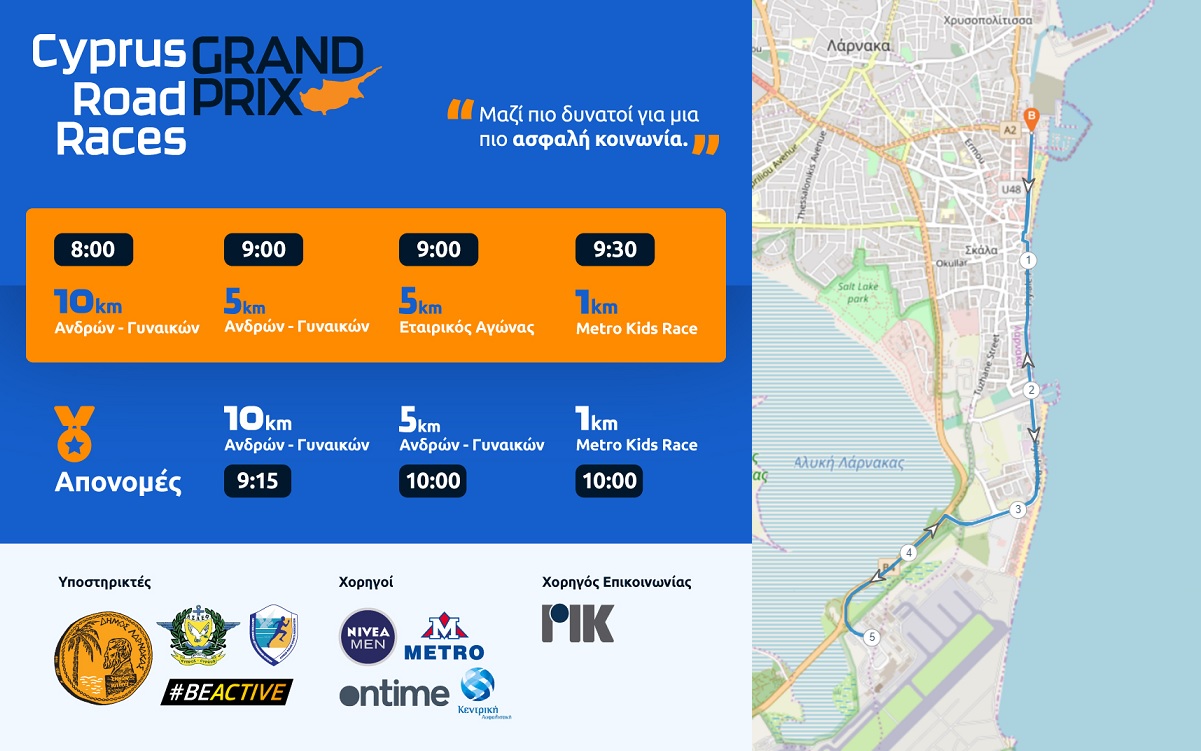 Την Κυριακή (7/5) στη Λάρνακα το 2ο Cyprus Road Races Grand Prix